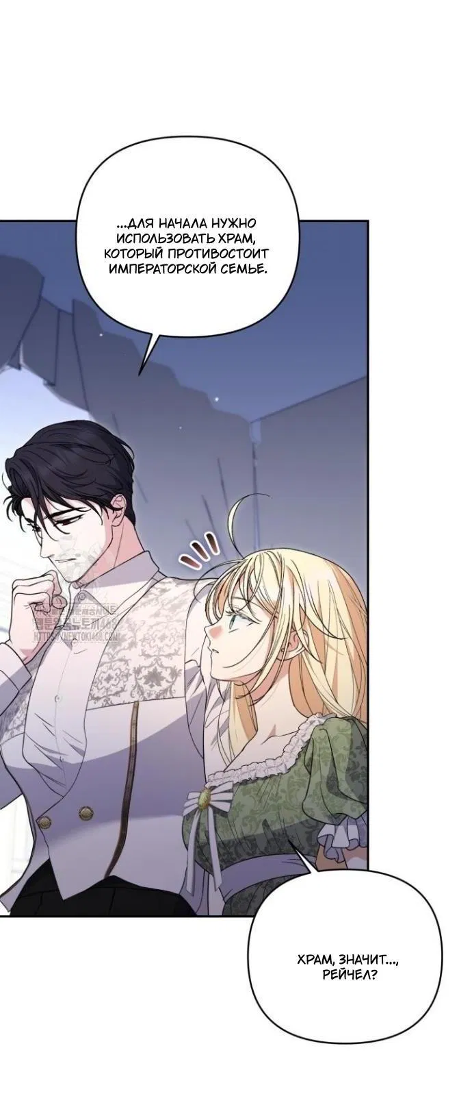 Манга Не каждый может изменить оригинальную историю - Глава 47 Страница 51