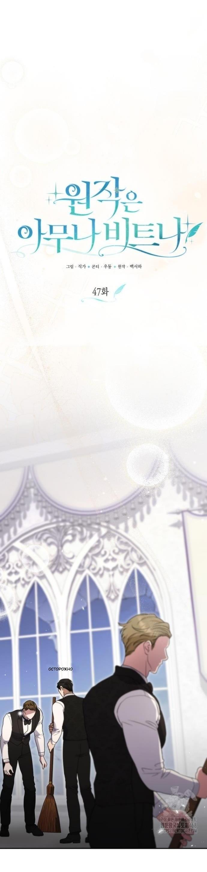 Манга Не каждый может изменить оригинальную историю - Глава 47 Страница 12