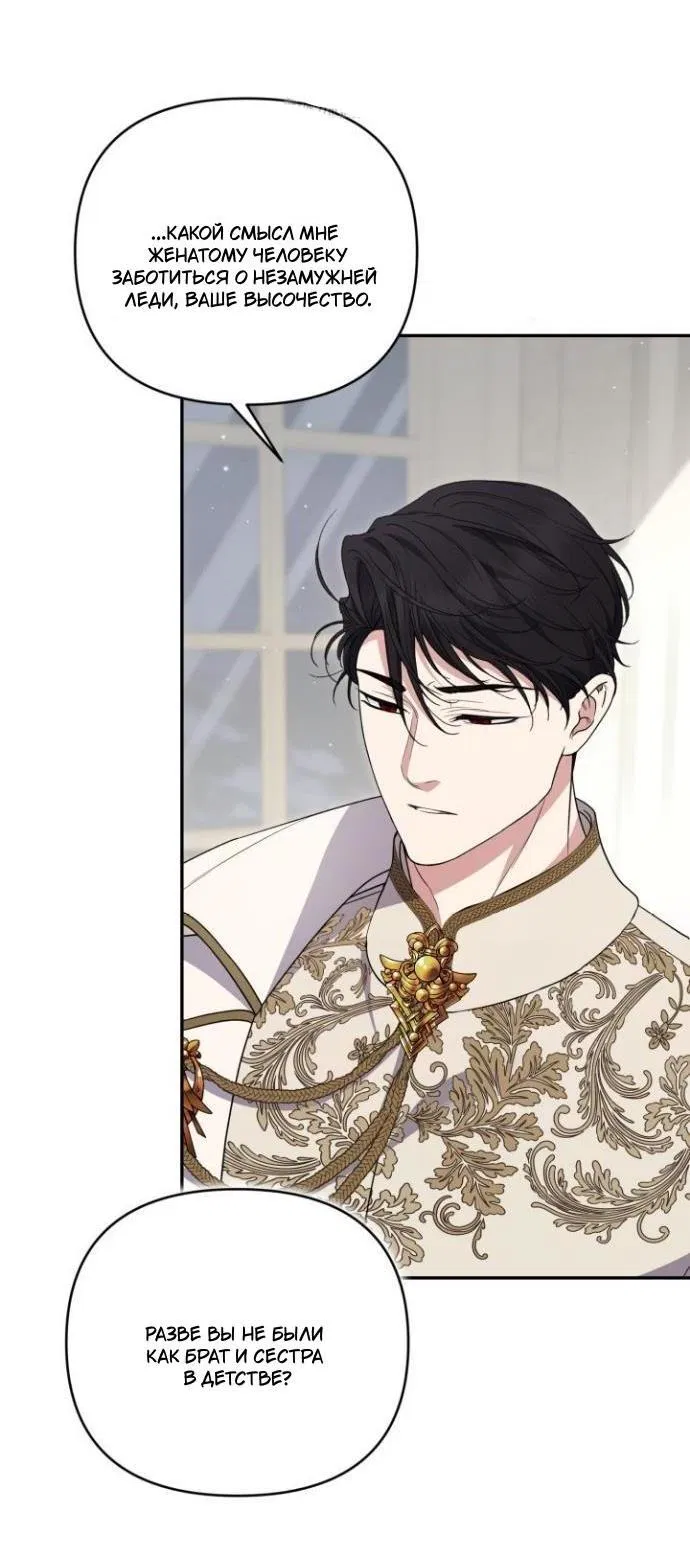 Манга Не каждый может изменить оригинальную историю - Глава 47 Страница 36