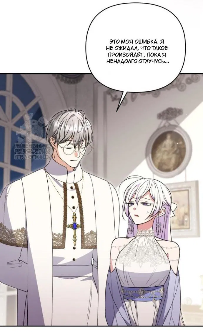 Манга Не каждый может изменить оригинальную историю - Глава 47 Страница 18