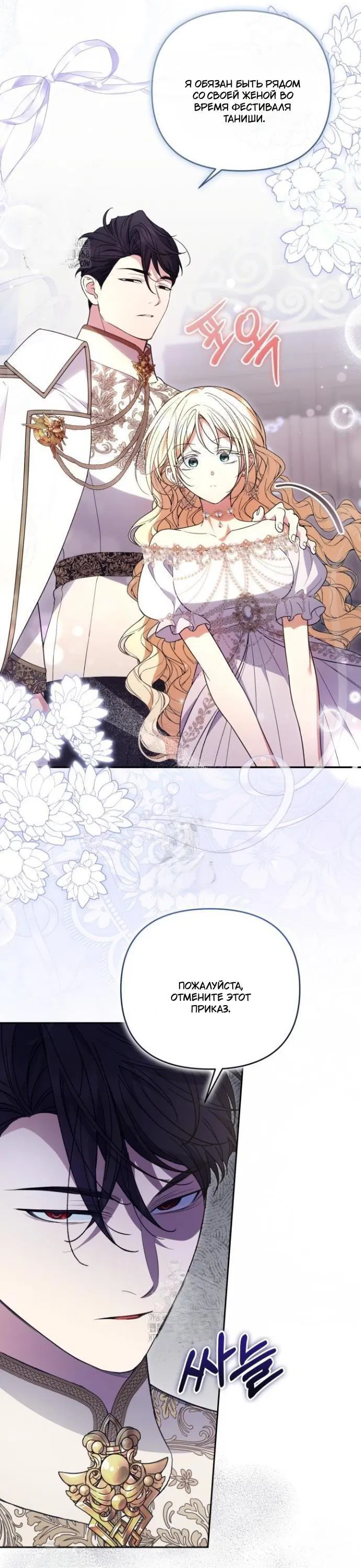 Манга Не каждый может изменить оригинальную историю - Глава 47 Страница 39