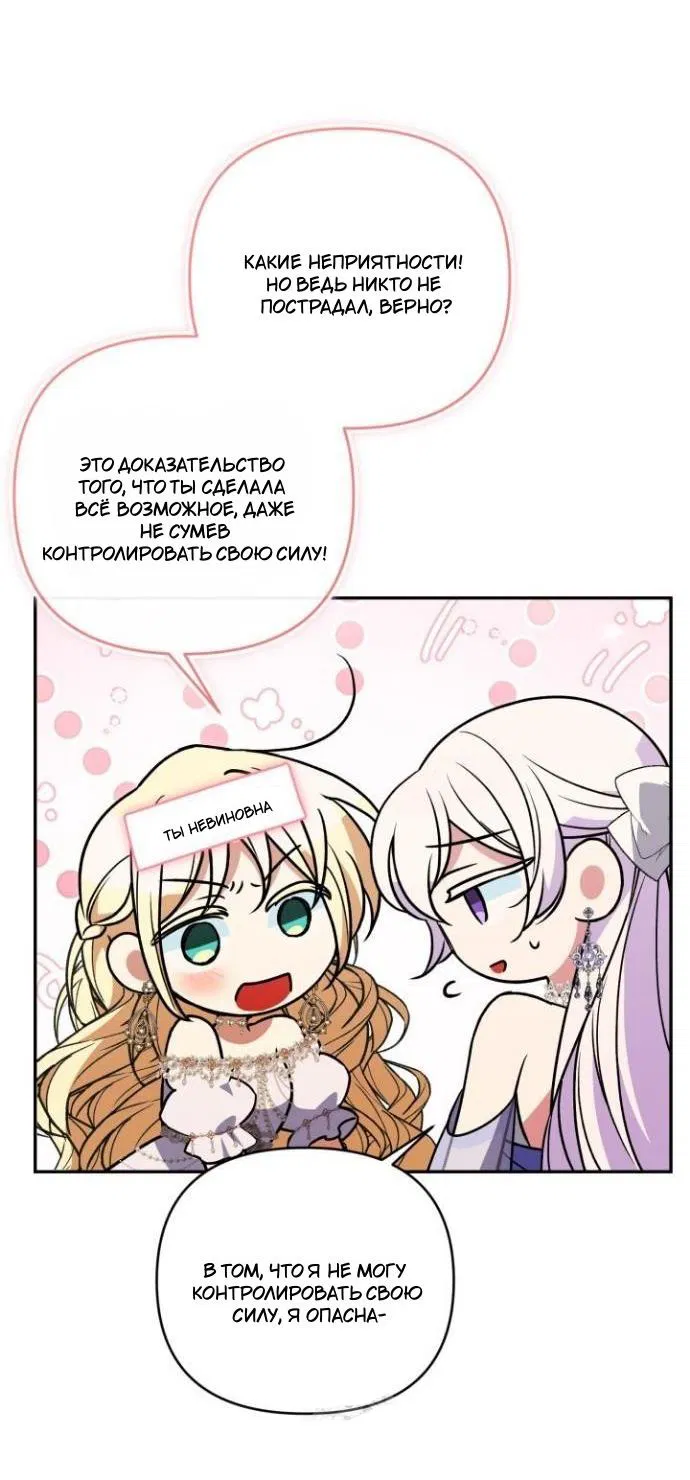 Манга Не каждый может изменить оригинальную историю - Глава 47 Страница 22