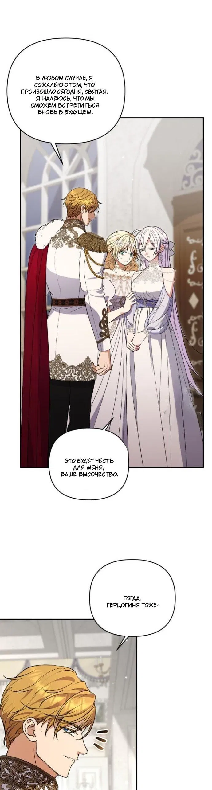 Манга Не каждый может изменить оригинальную историю - Глава 47 Страница 33