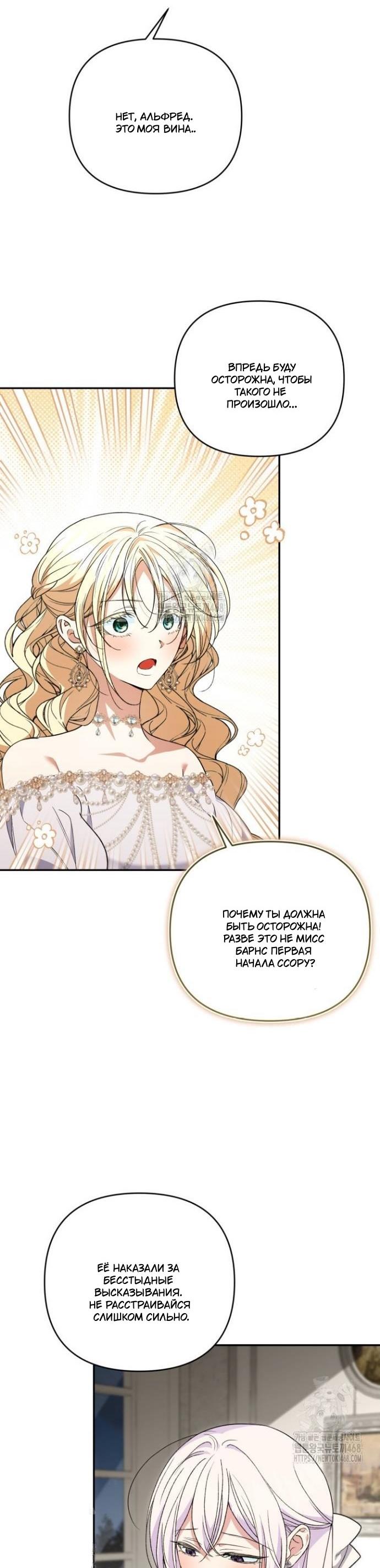 Манга Не каждый может изменить оригинальную историю - Глава 47 Страница 19