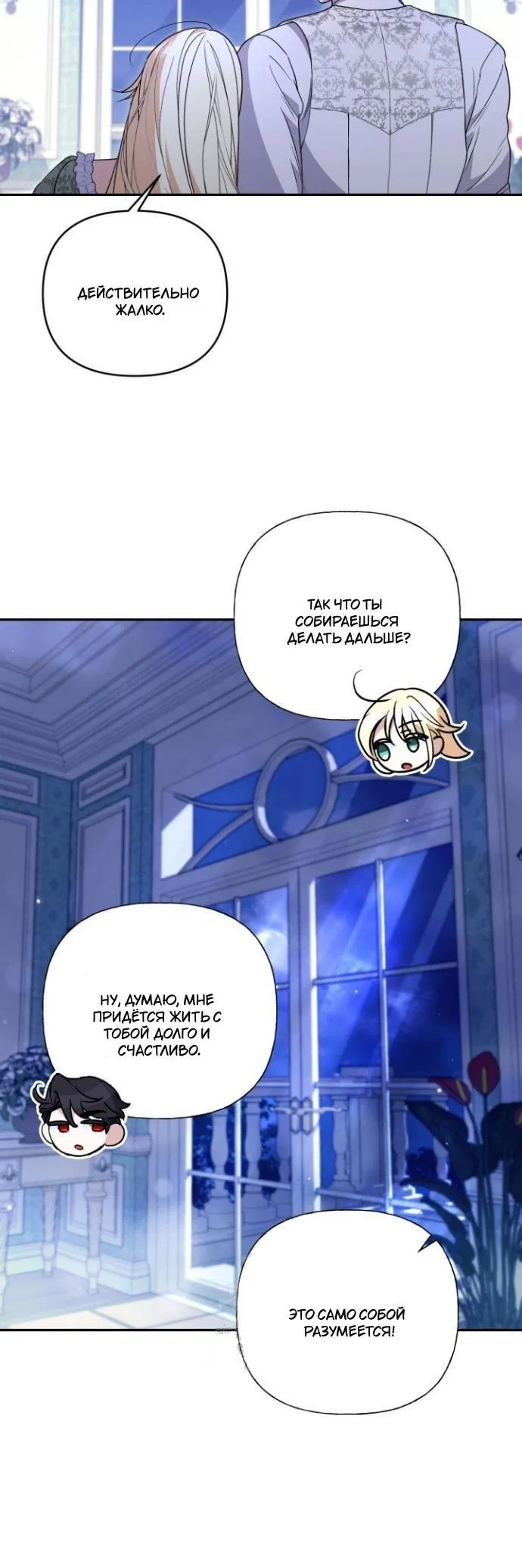 Манга Не каждый может изменить оригинальную историю - Глава 47 Страница 50