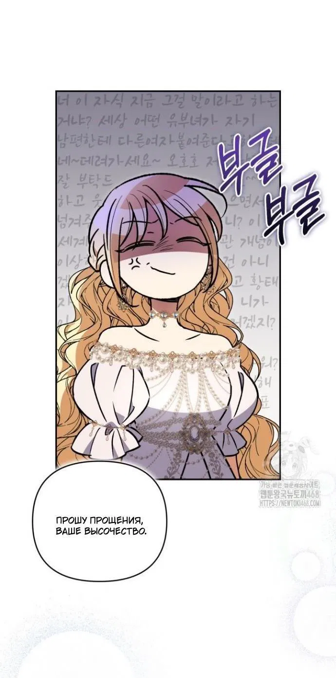 Манга Не каждый может изменить оригинальную историю - Глава 47 Страница 38