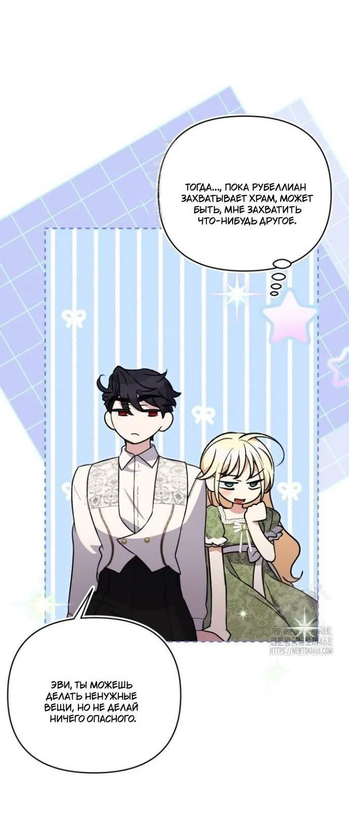 Манга Не каждый может изменить оригинальную историю - Глава 47 Страница 54