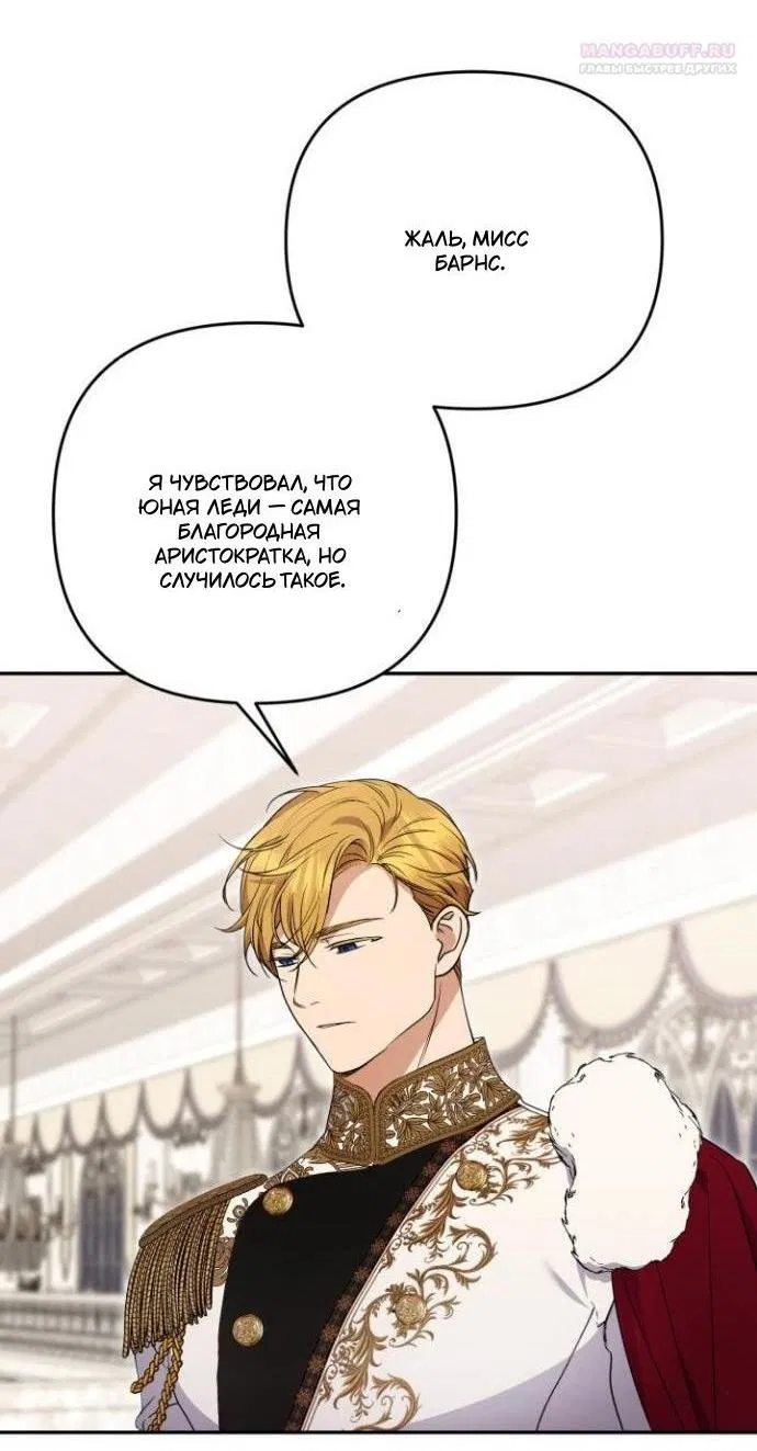 Манга Не каждый может изменить оригинальную историю - Глава 47 Страница 3