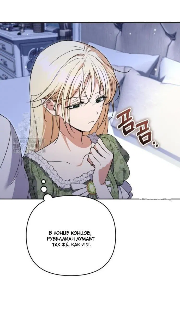 Манга Не каждый может изменить оригинальную историю - Глава 47 Страница 53