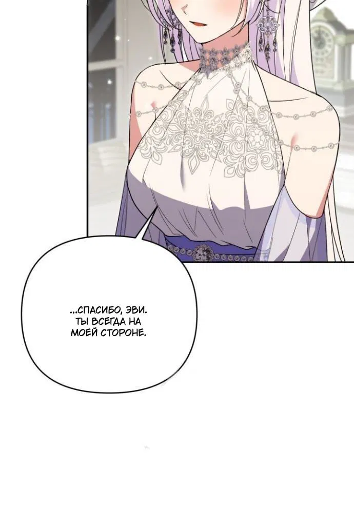 Манга Не каждый может изменить оригинальную историю - Глава 47 Страница 20