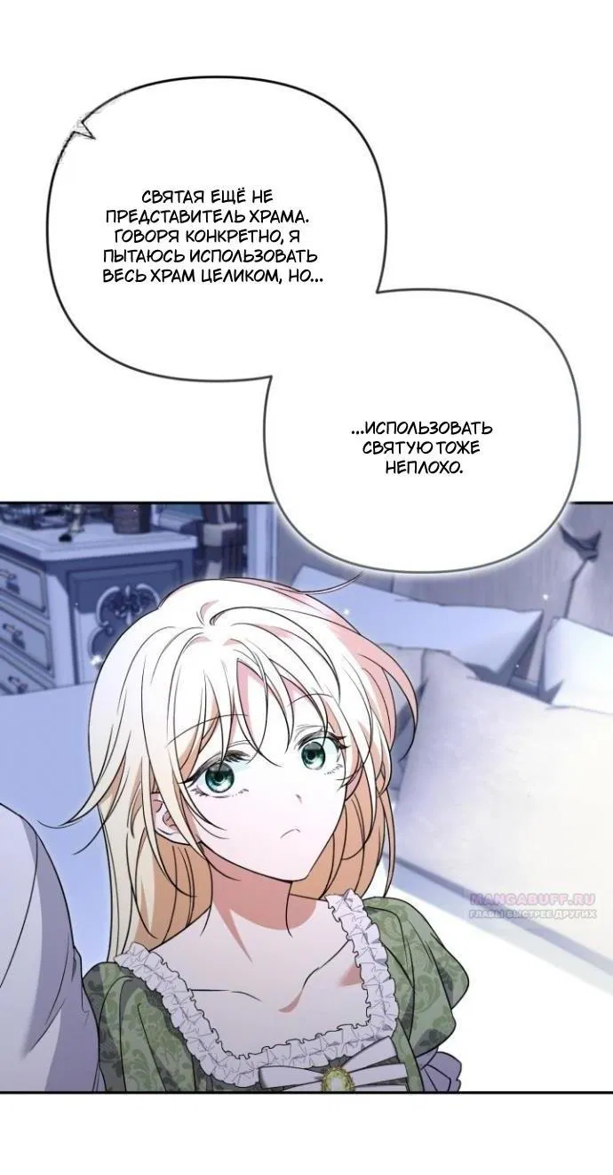 Манга Не каждый может изменить оригинальную историю - Глава 47 Страница 52