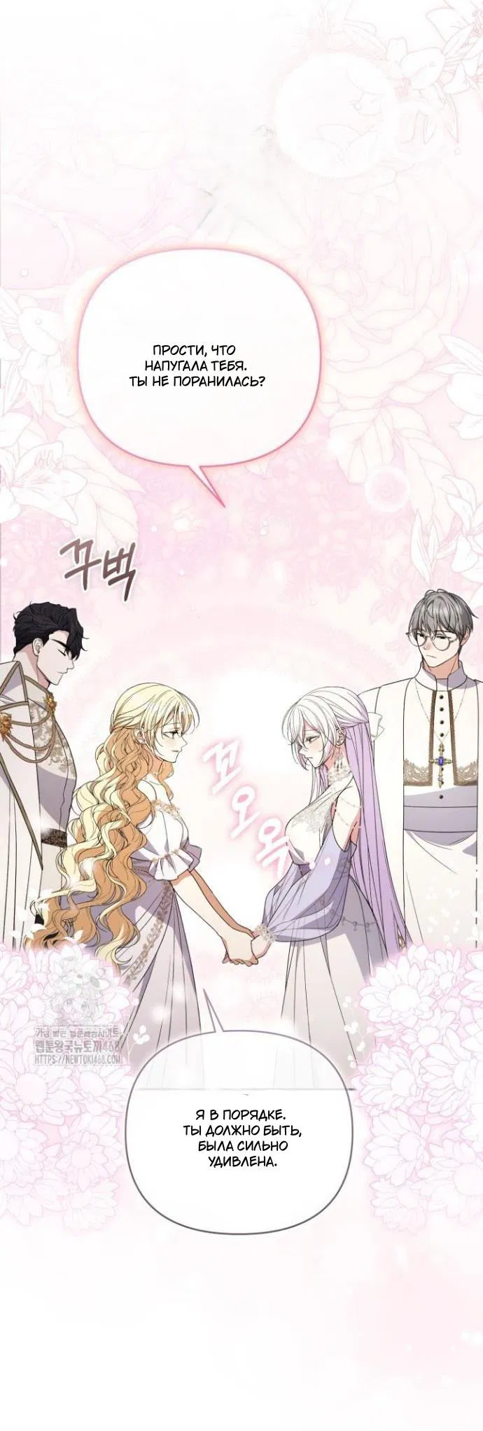 Манга Не каждый может изменить оригинальную историю - Глава 47 Страница 17