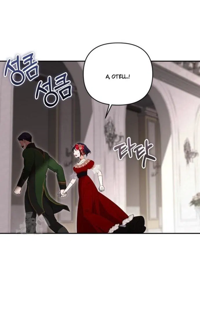 Манга Не каждый может изменить оригинальную историю - Глава 47 Страница 14