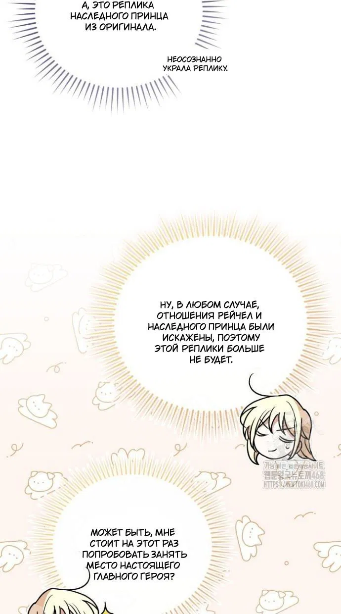 Манга Не каждый может изменить оригинальную историю - Глава 47 Страница 27