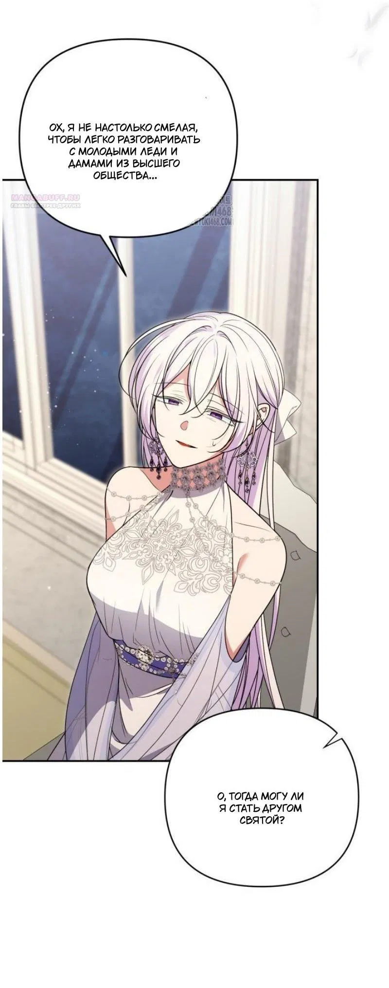 Манга Не каждый может изменить оригинальную историю - Глава 46 Страница 13