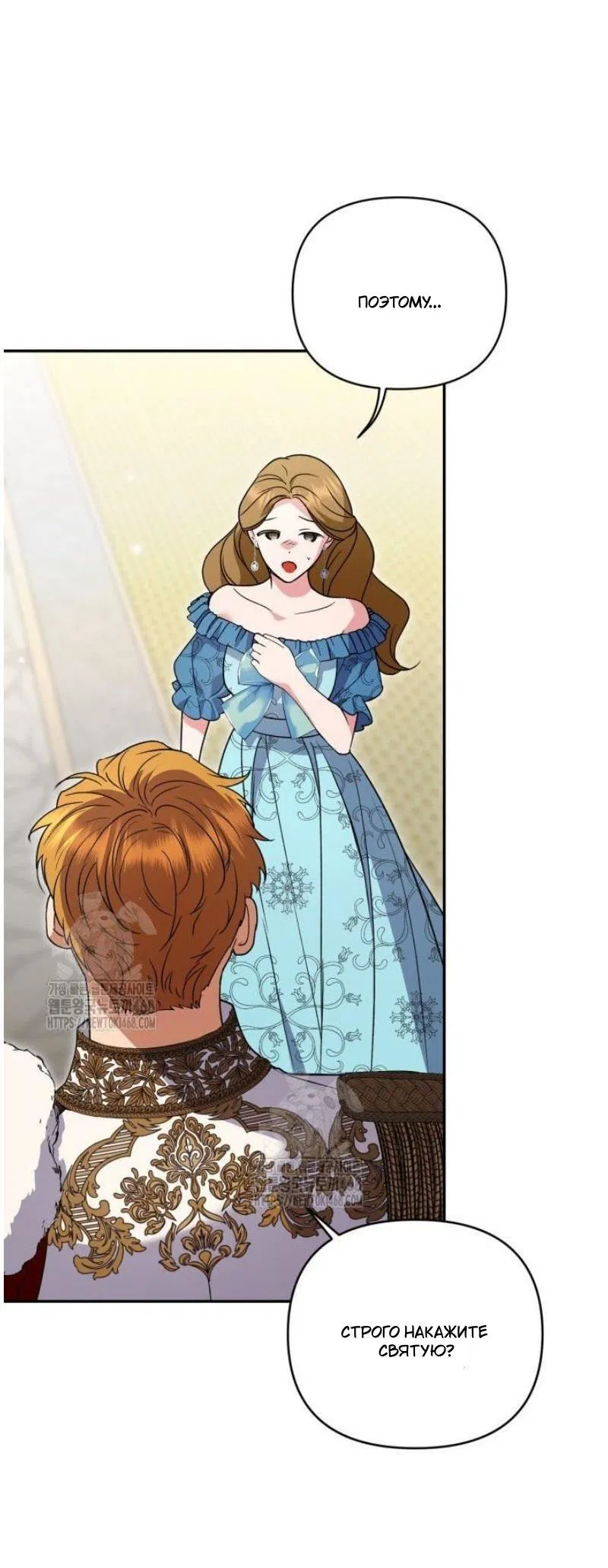 Манга Не каждый может изменить оригинальную историю - Глава 46 Страница 50