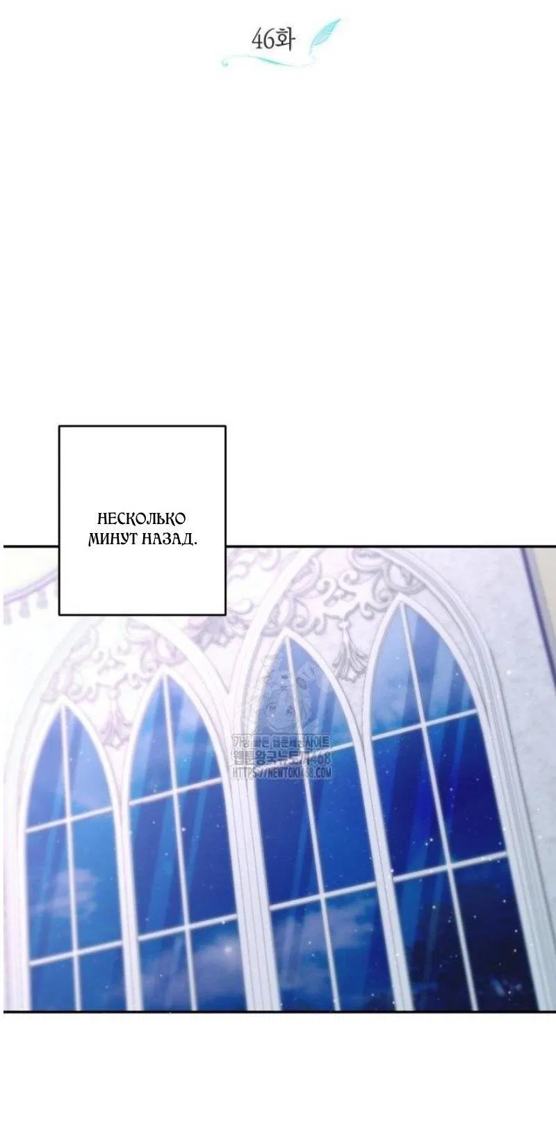 Манга Не каждый может изменить оригинальную историю - Глава 46 Страница 2