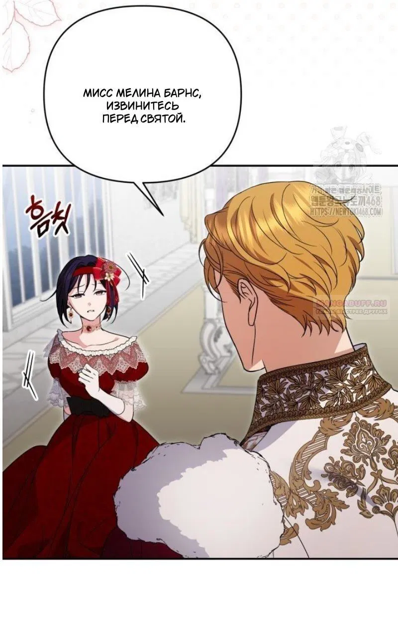 Манга Не каждый может изменить оригинальную историю - Глава 46 Страница 60