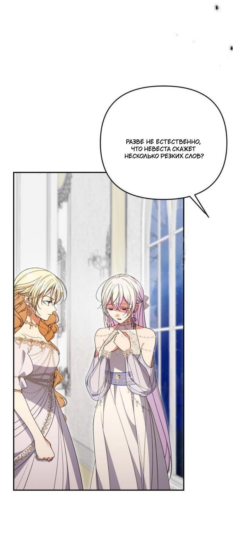 Манга Не каждый может изменить оригинальную историю - Глава 46 Страница 37