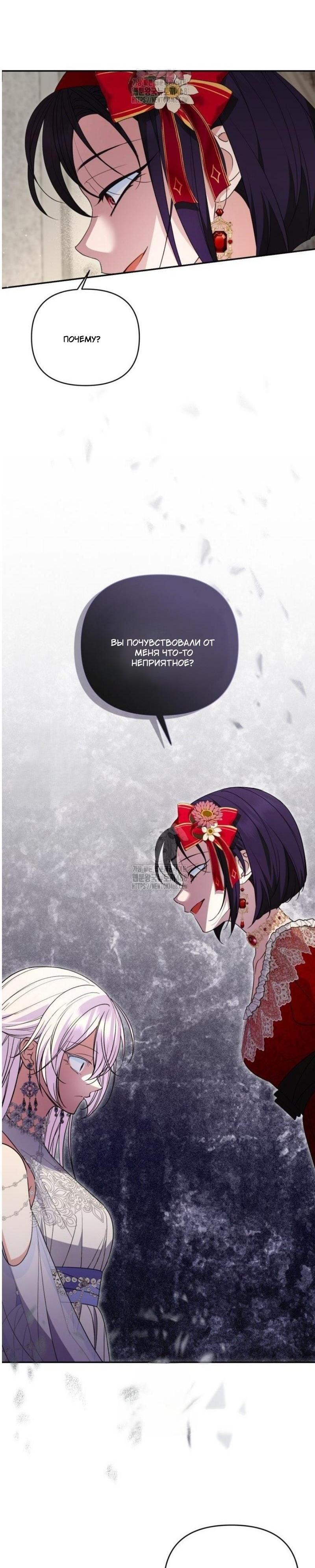 Манга Не каждый может изменить оригинальную историю - Глава 46 Страница 15