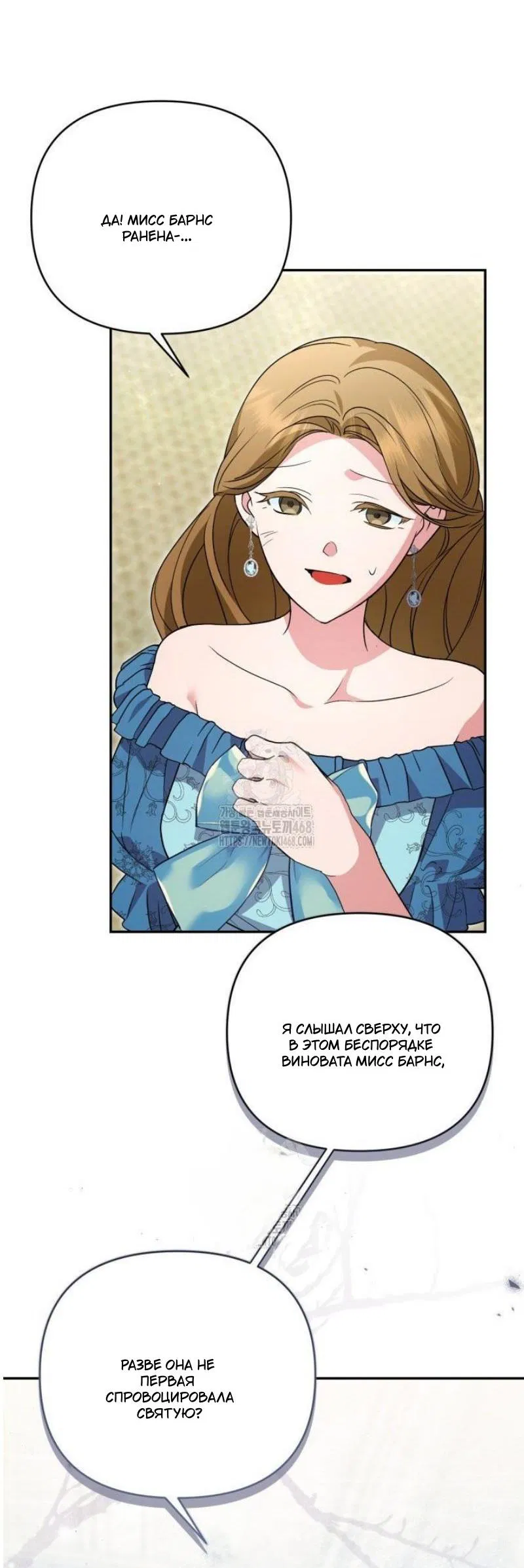 Манга Не каждый может изменить оригинальную историю - Глава 46 Страница 51