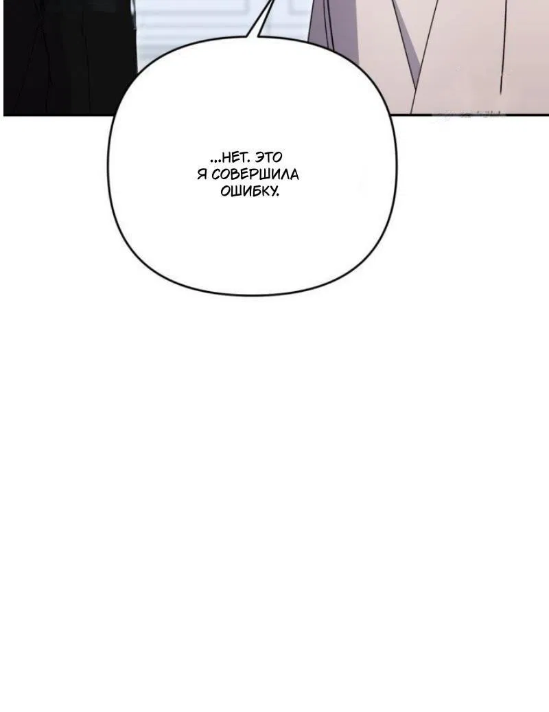 Манга Не каждый может изменить оригинальную историю - Глава 46 Страница 56
