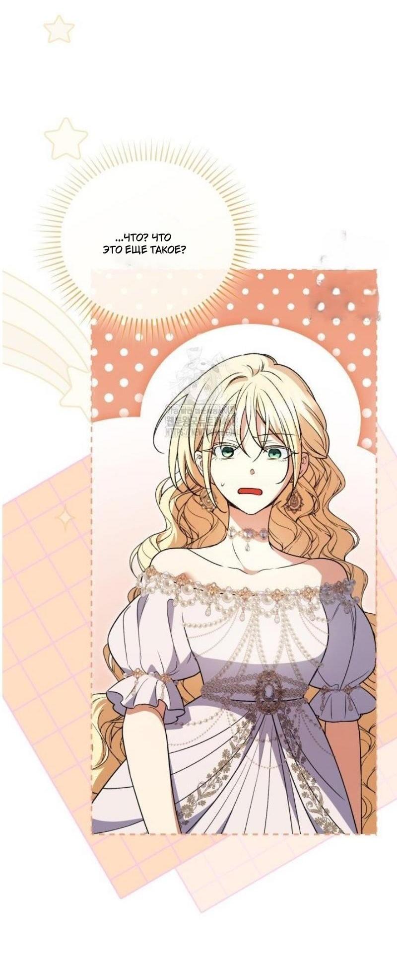 Манга Не каждый может изменить оригинальную историю - Глава 46 Страница 58