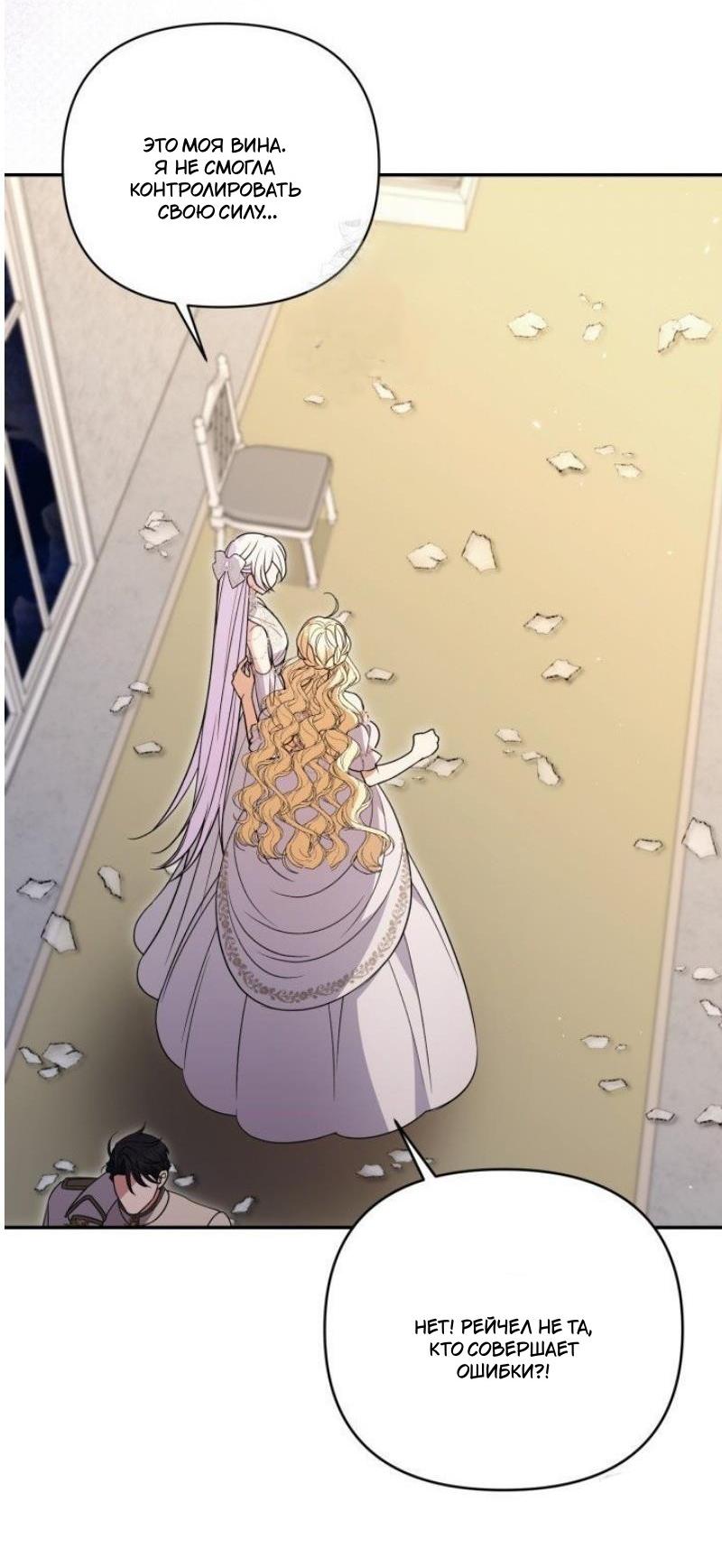 Манга Не каждый может изменить оригинальную историю - Глава 46 Страница 30