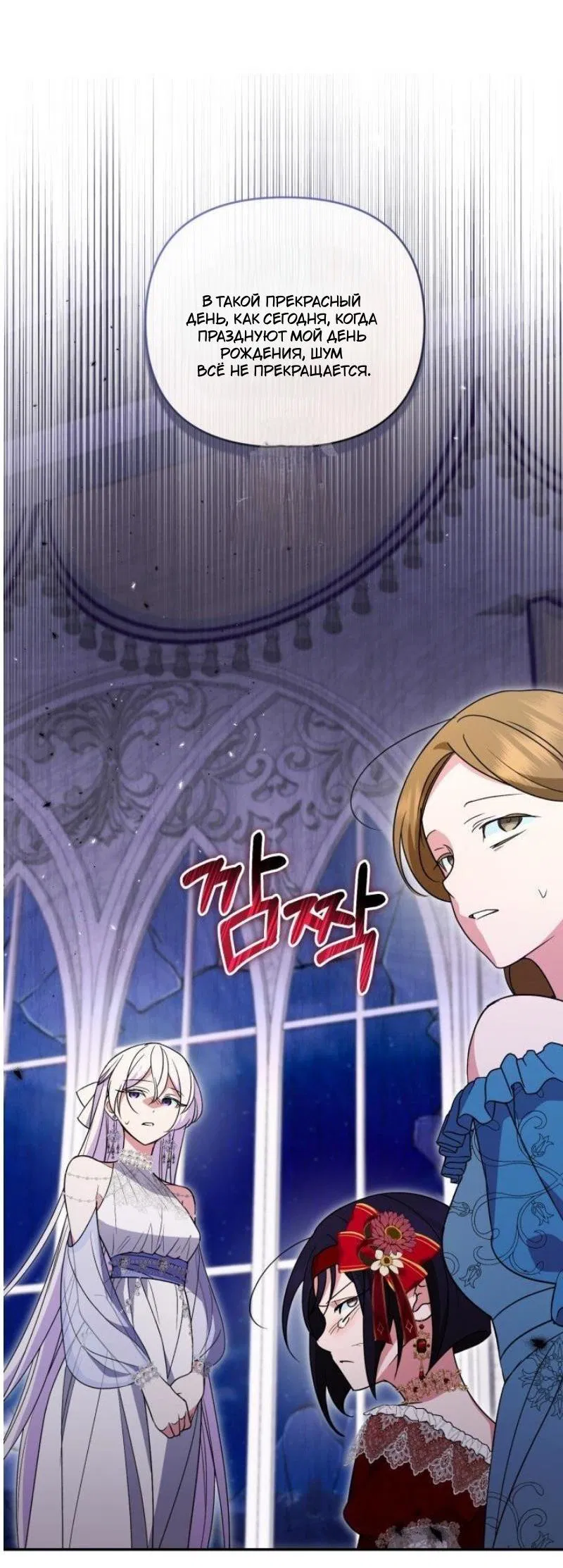 Манга Не каждый может изменить оригинальную историю - Глава 46 Страница 47