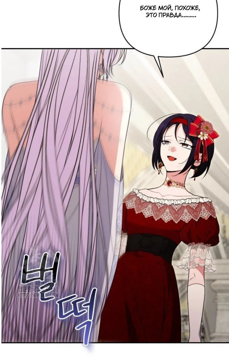 Манга Не каждый может изменить оригинальную историю - Глава 46 Страница 16