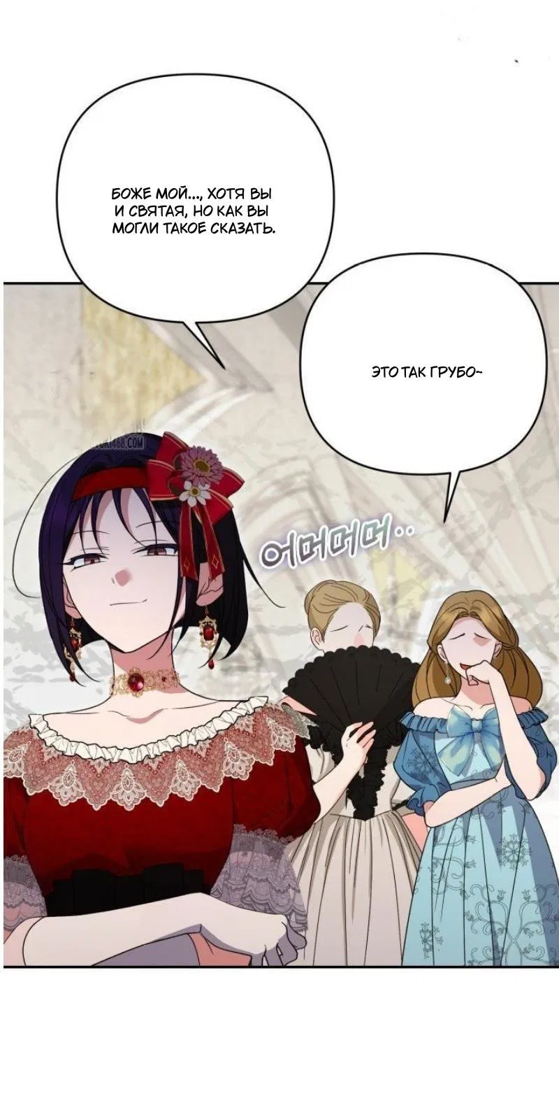 Манга Не каждый может изменить оригинальную историю - Глава 46 Страница 18