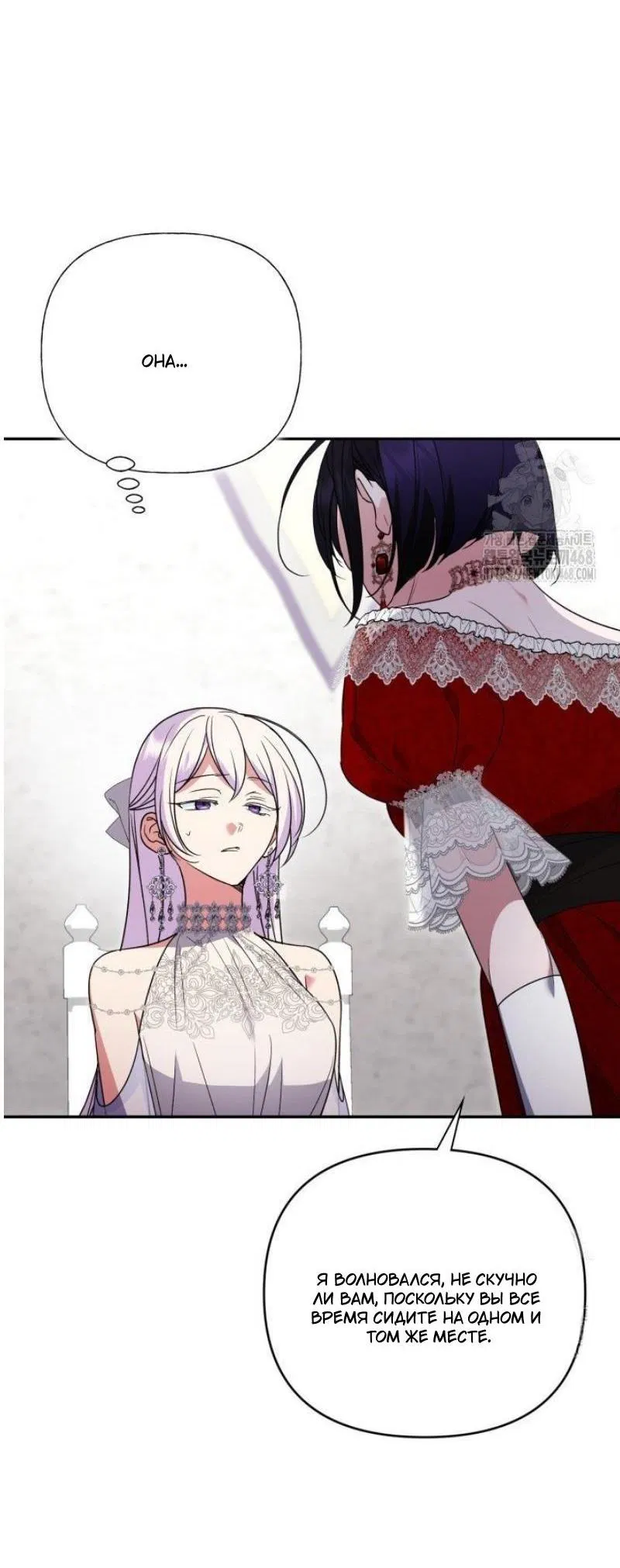 Манга Не каждый может изменить оригинальную историю - Глава 46 Страница 11