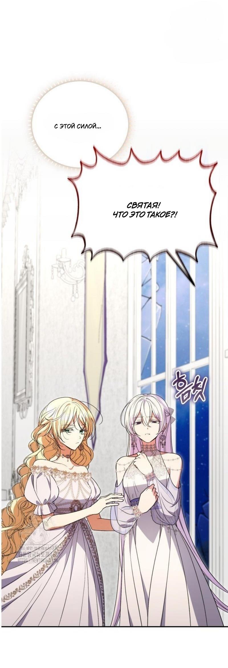 Манга Не каждый может изменить оригинальную историю - Глава 46 Страница 33