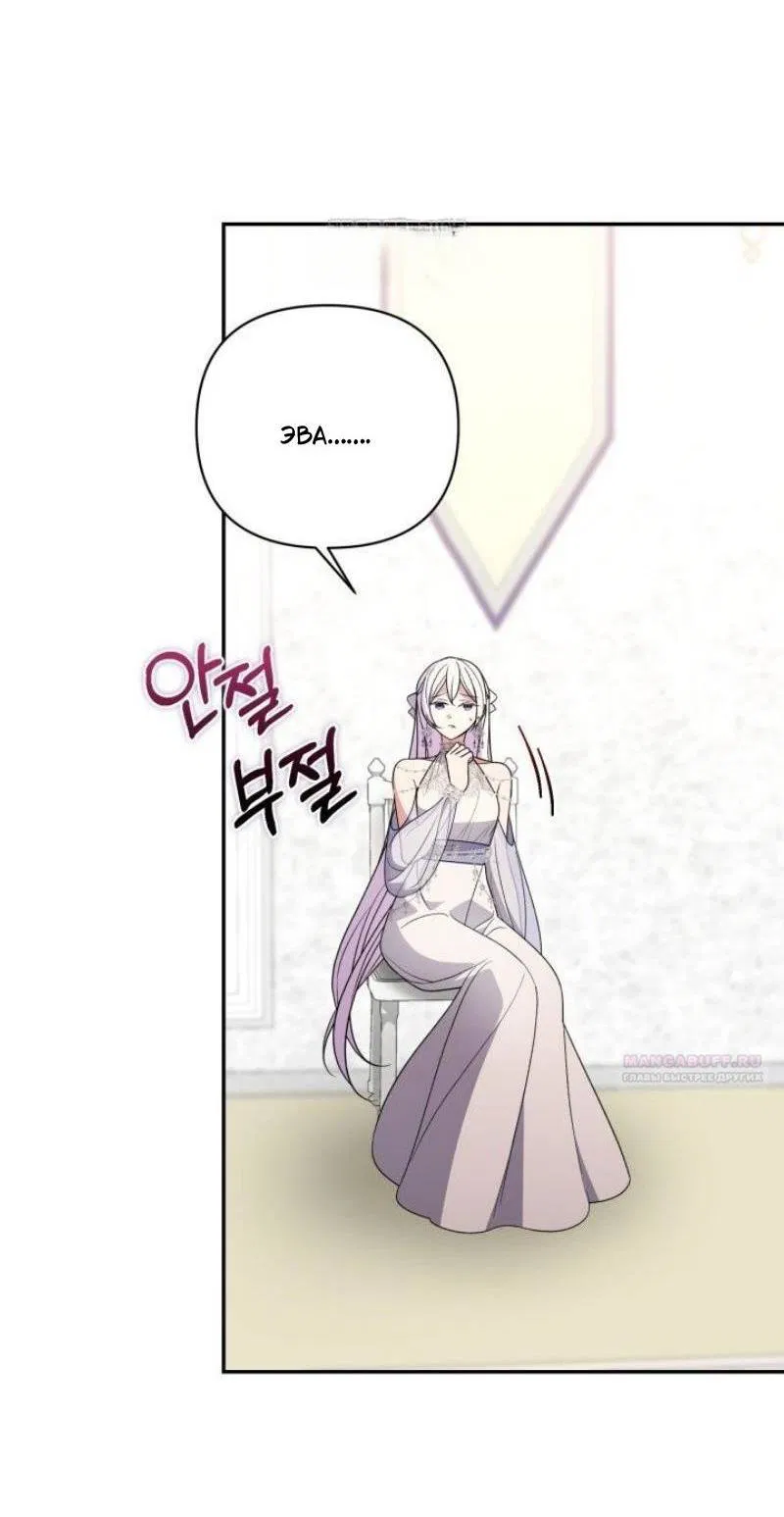 Манга Не каждый может изменить оригинальную историю - Глава 46 Страница 4