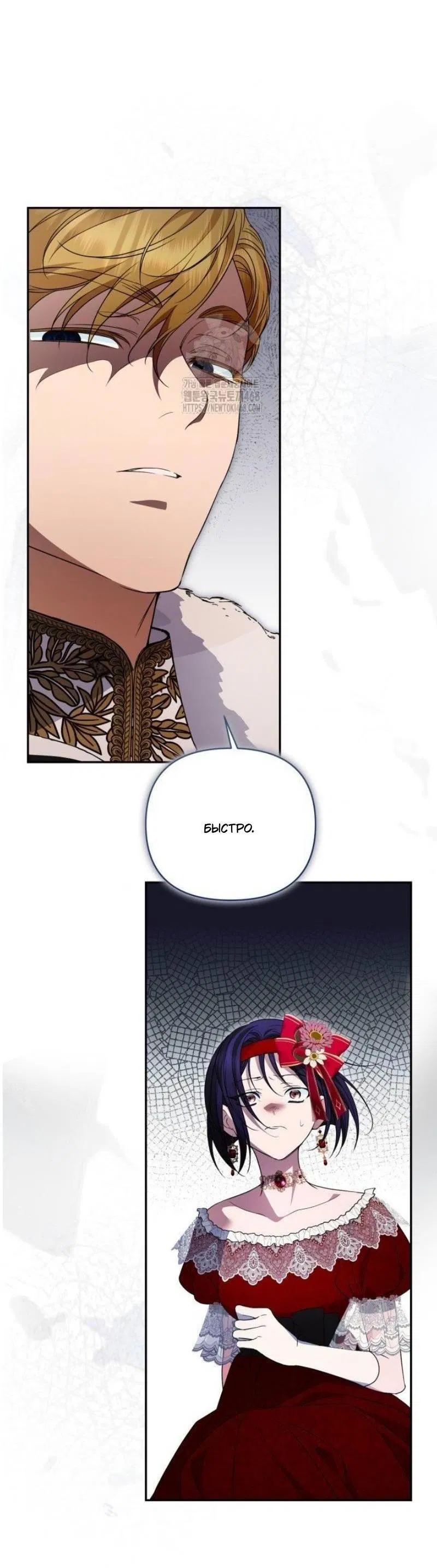 Манга Не каждый может изменить оригинальную историю - Глава 46 Страница 61