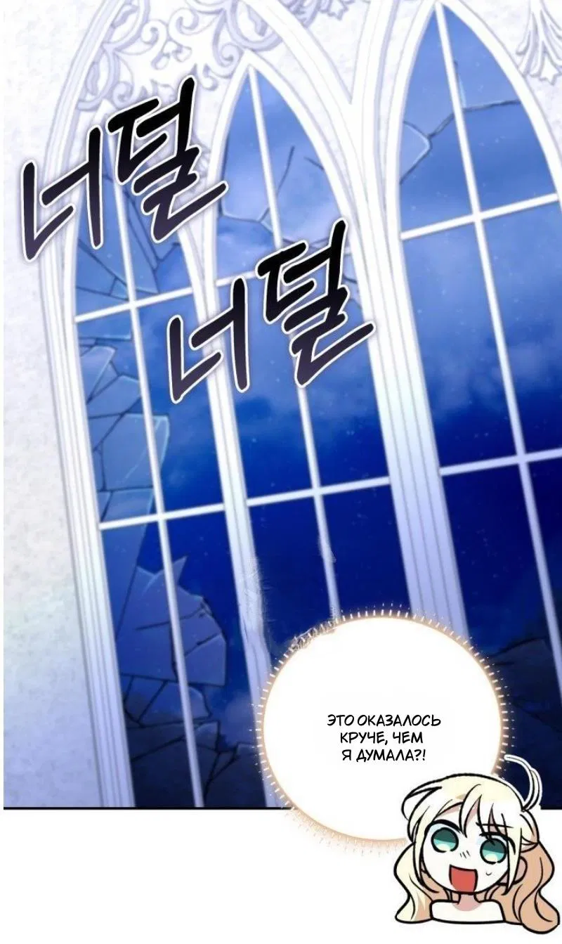 Манга Не каждый может изменить оригинальную историю - Глава 46 Страница 32