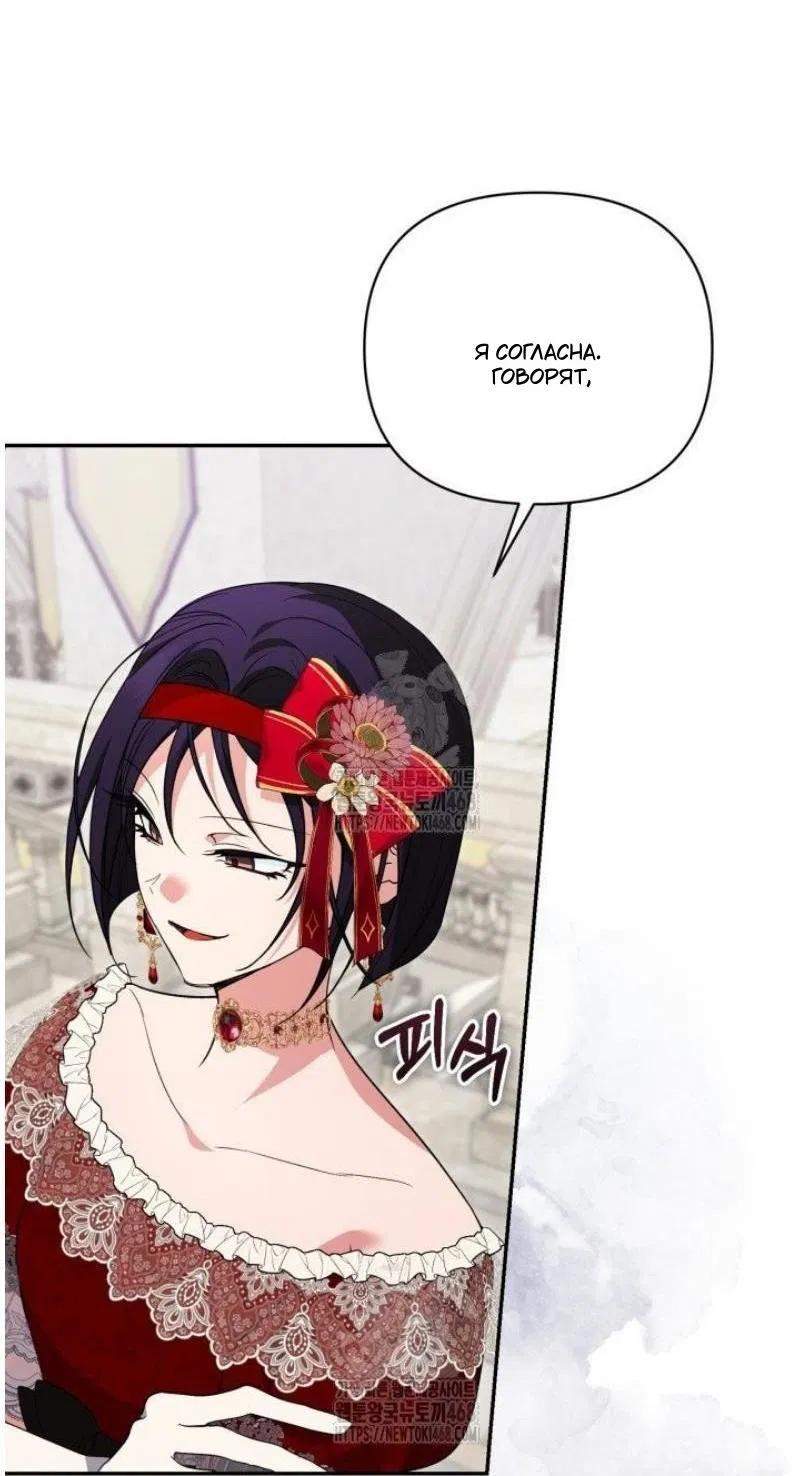 Манга Не каждый может изменить оригинальную историю - Глава 46 Страница 19