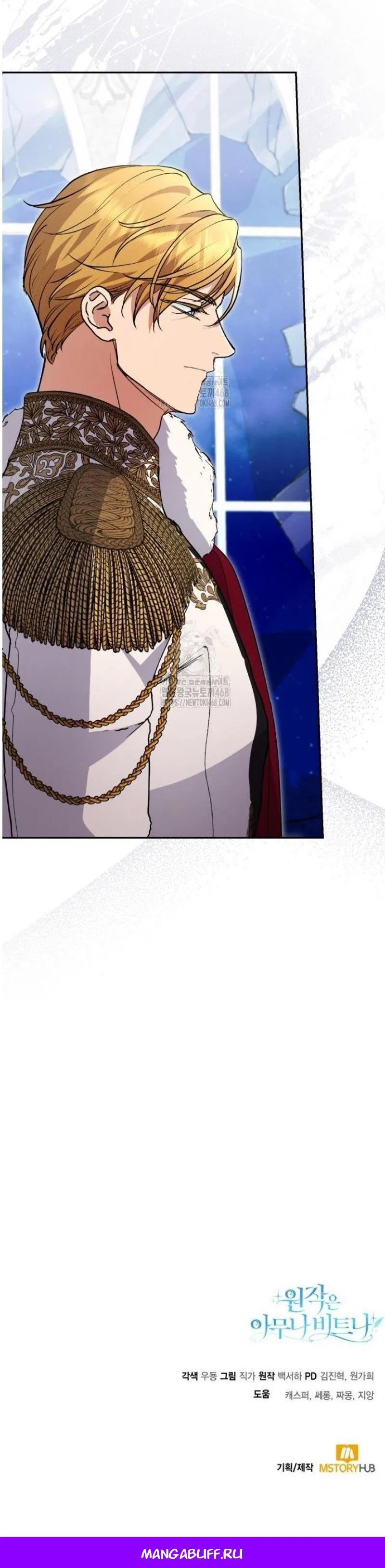 Манга Не каждый может изменить оригинальную историю - Глава 46 Страница 64