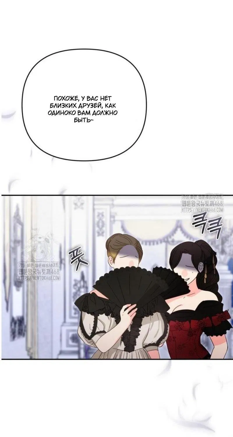 Манга Не каждый может изменить оригинальную историю - Глава 46 Страница 12