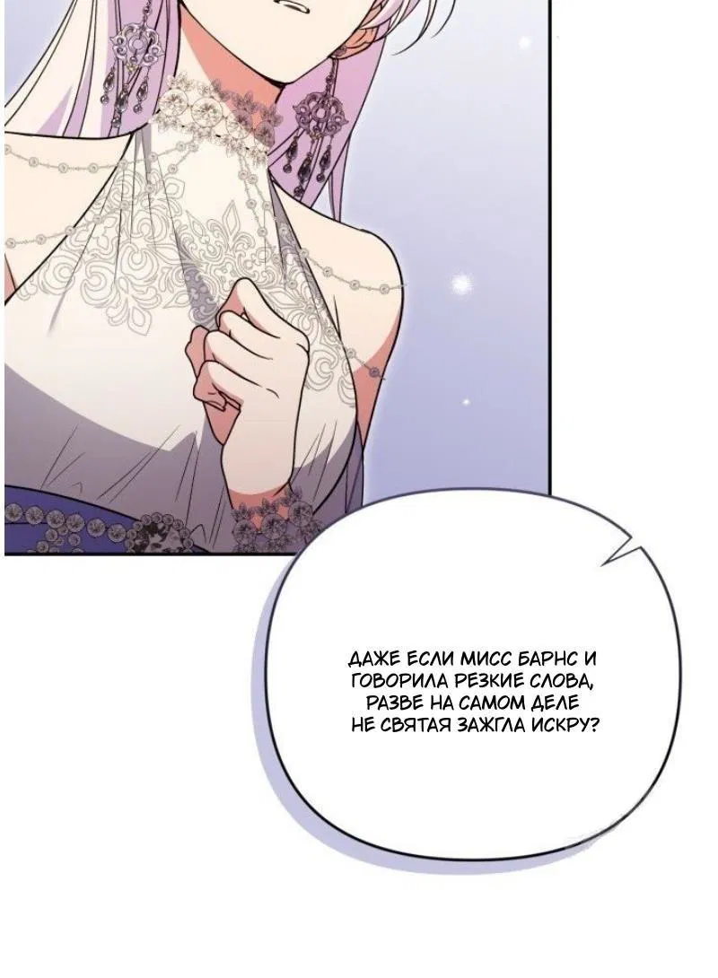 Манга Не каждый может изменить оригинальную историю - Глава 46 Страница 35