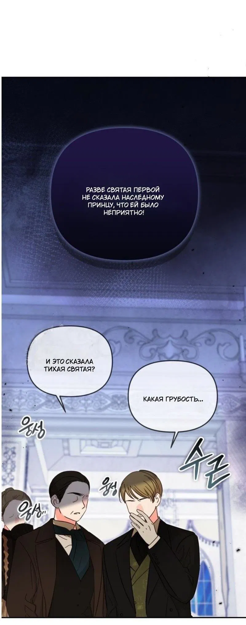 Манга Не каждый может изменить оригинальную историю - Глава 46 Страница 36