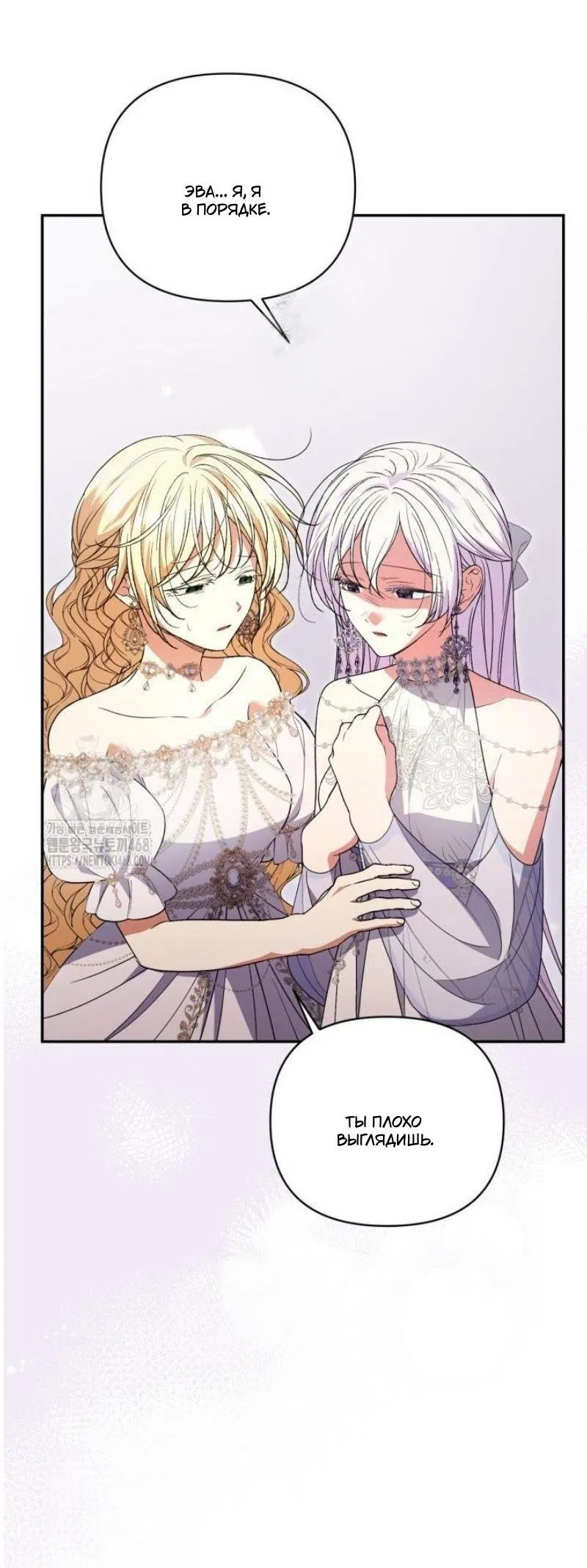 Манга Не каждый может изменить оригинальную историю - Глава 46 Страница 29