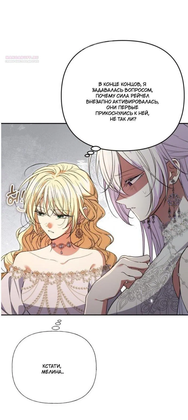 Манга Не каждый может изменить оригинальную историю - Глава 46 Страница 38