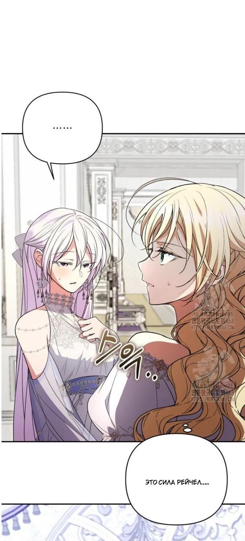 Манга Не каждый может изменить оригинальную историю - Глава 46 Страница 31