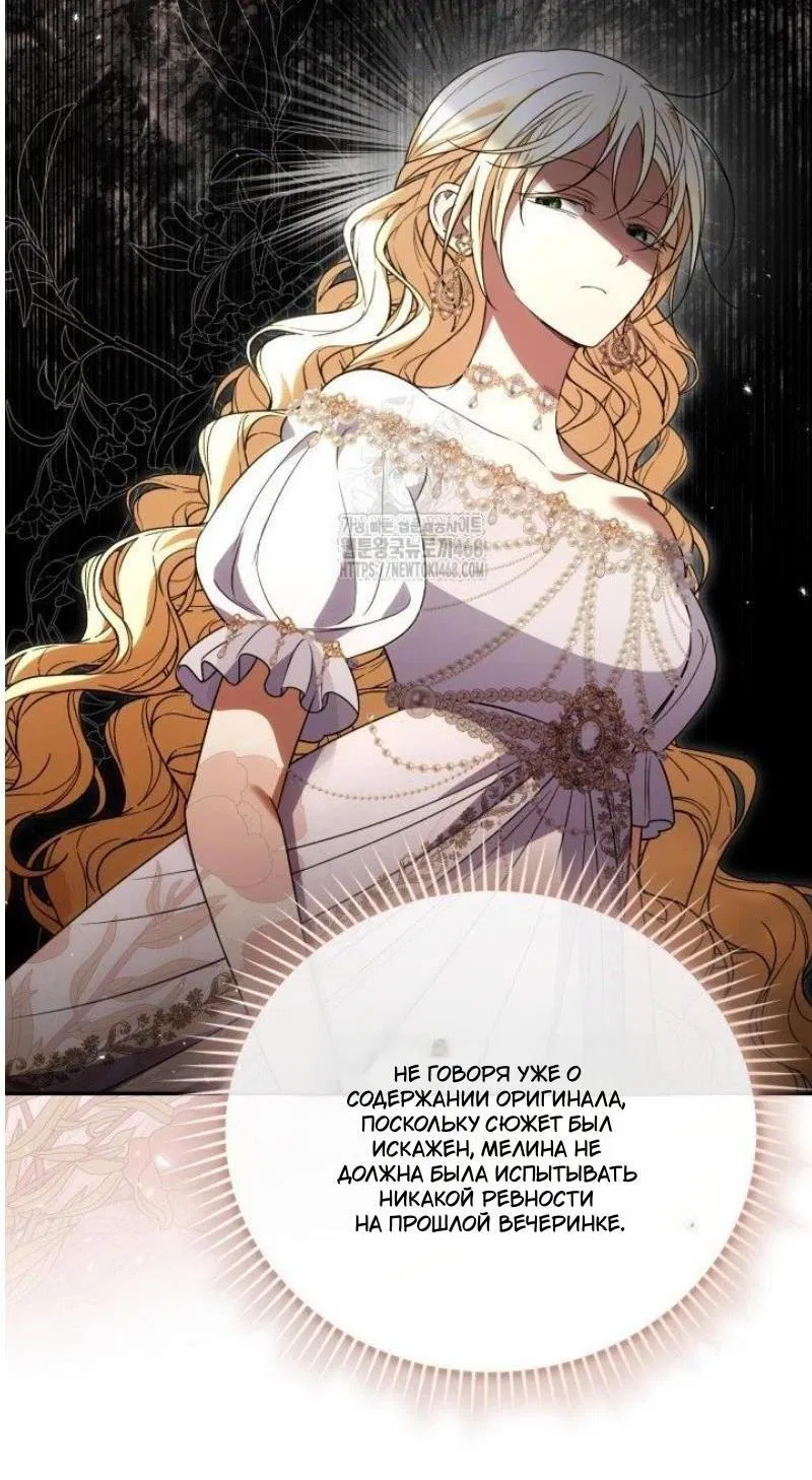 Манга Не каждый может изменить оригинальную историю - Глава 46 Страница 41
