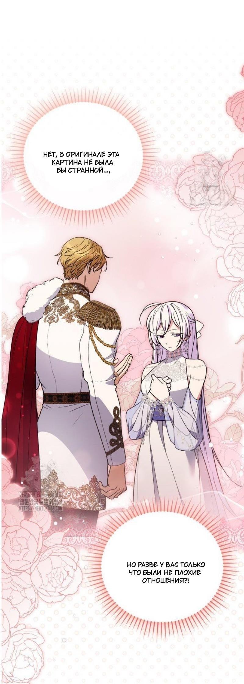 Манга Не каждый может изменить оригинальную историю - Глава 46 Страница 59