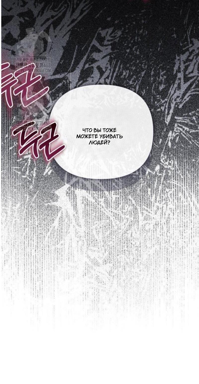 Манга Не каждый может изменить оригинальную историю - Глава 46 Страница 23