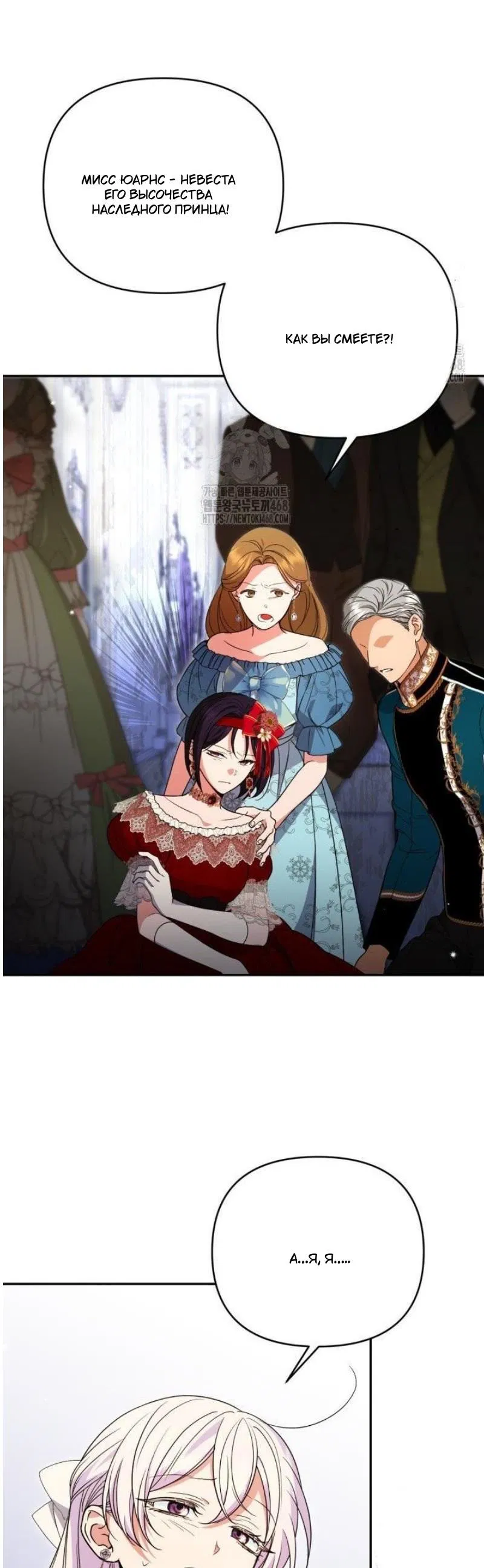 Манга Не каждый может изменить оригинальную историю - Глава 46 Страница 34