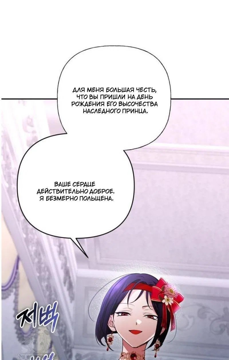 Манга Не каждый может изменить оригинальную историю - Глава 46 Страница 9