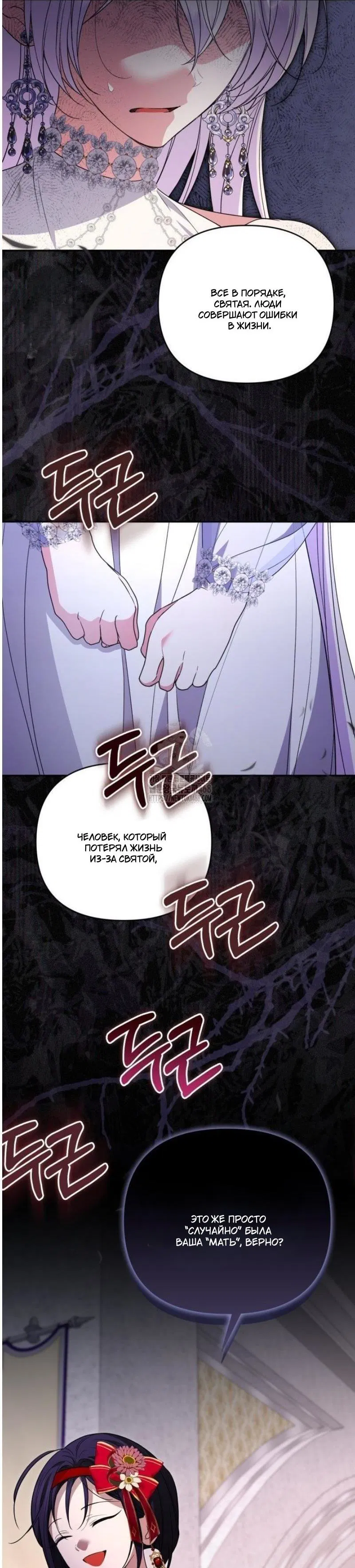 Манга Не каждый может изменить оригинальную историю - Глава 46 Страница 21